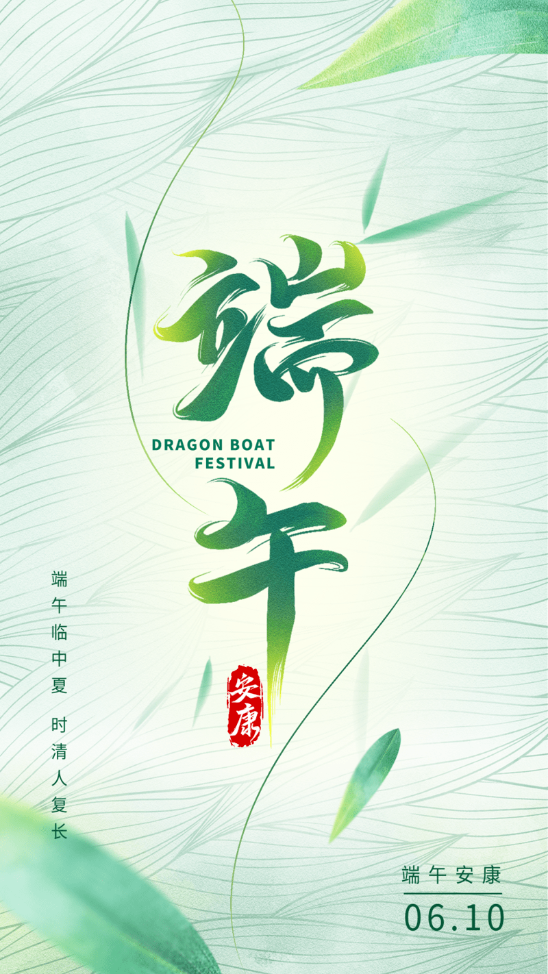 端午節(jié)圖片