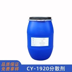 CY1920電子材料分散劑