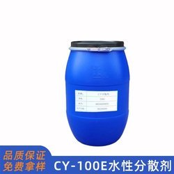 CY100E水性分散劑