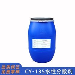 CY135水性分散劑