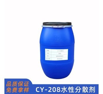 CY-208陽離子分散劑