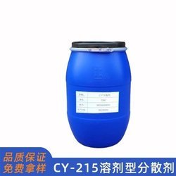 CY215油性分散劑
