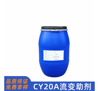 CY-20A聚脲流變助劑