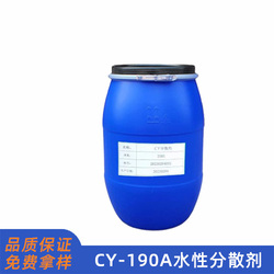 CY190A水性潤濕分散劑
